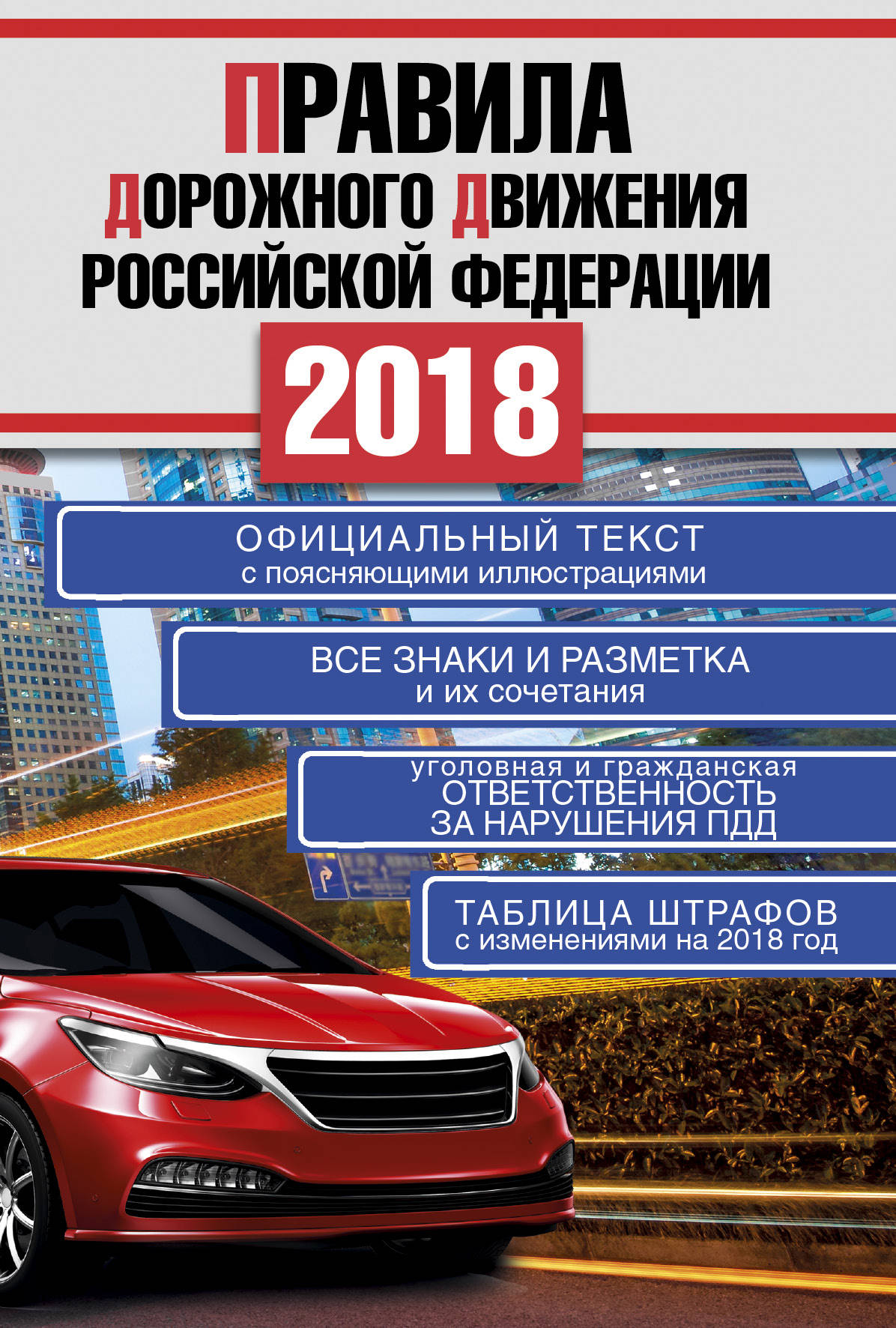 Новые пдд 2018 официальный сайт гибдд Новые пдд 2018 официальный сайт гибдд