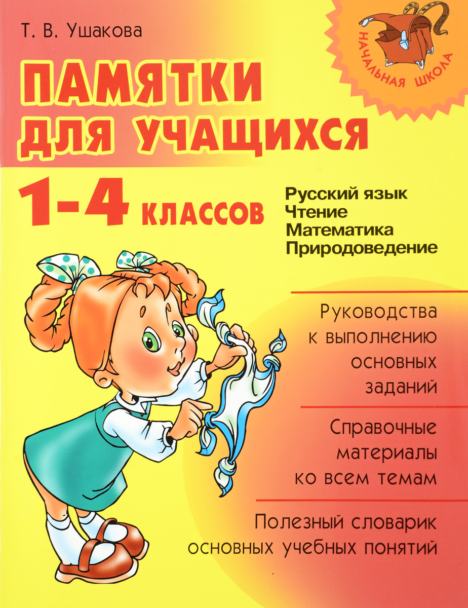 Интересные работы для учащихся начальных классов Интересные работы для учащихся начальных классов