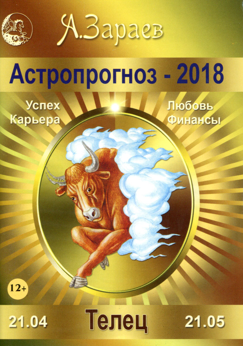 Астропрогноз на 2018 год Астропрогноз на 2018 год