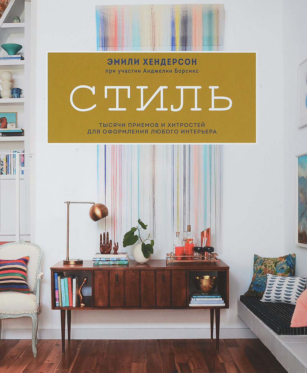 Книги по стилю в интерьере квартиры Книги по стилю в интерьере квартиры