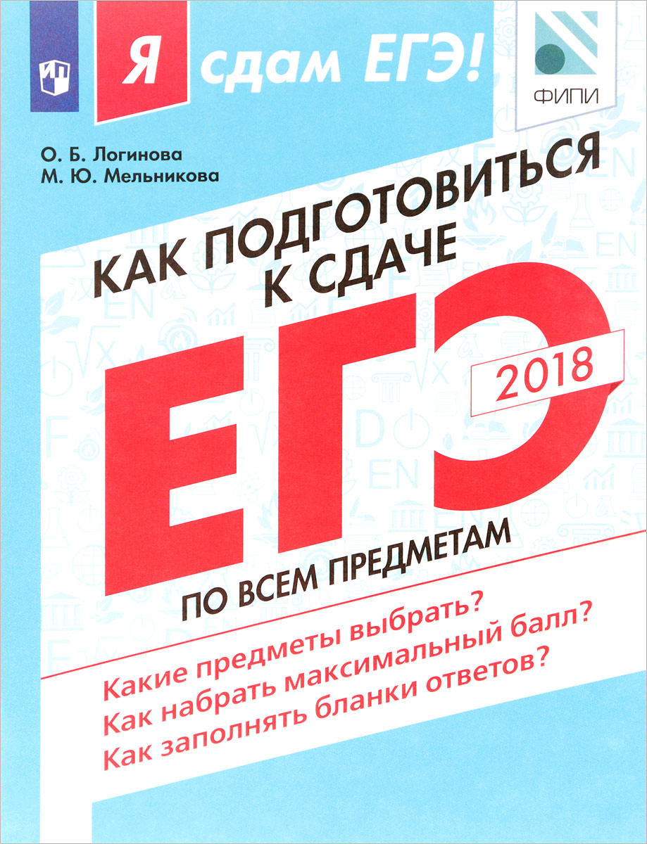 Как сдали экзамены 9 класс 2018 Как сдали экзамены 9 класс 2018