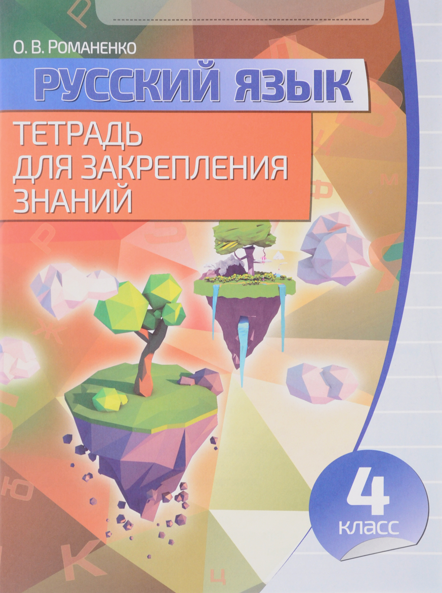 Русский язык в домашних условиях