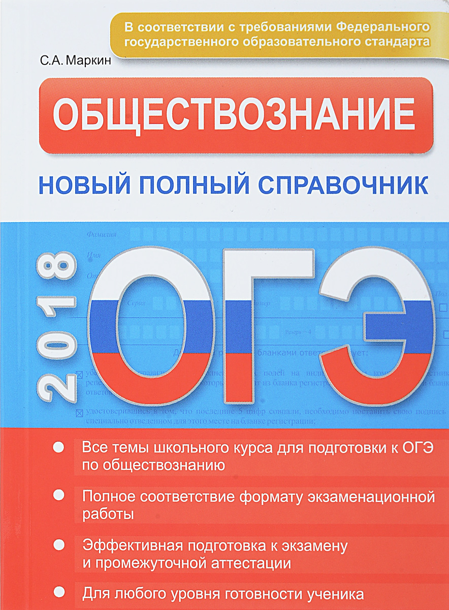 Огэ по обществу 2018 когда Огэ по обществу 2018 когда