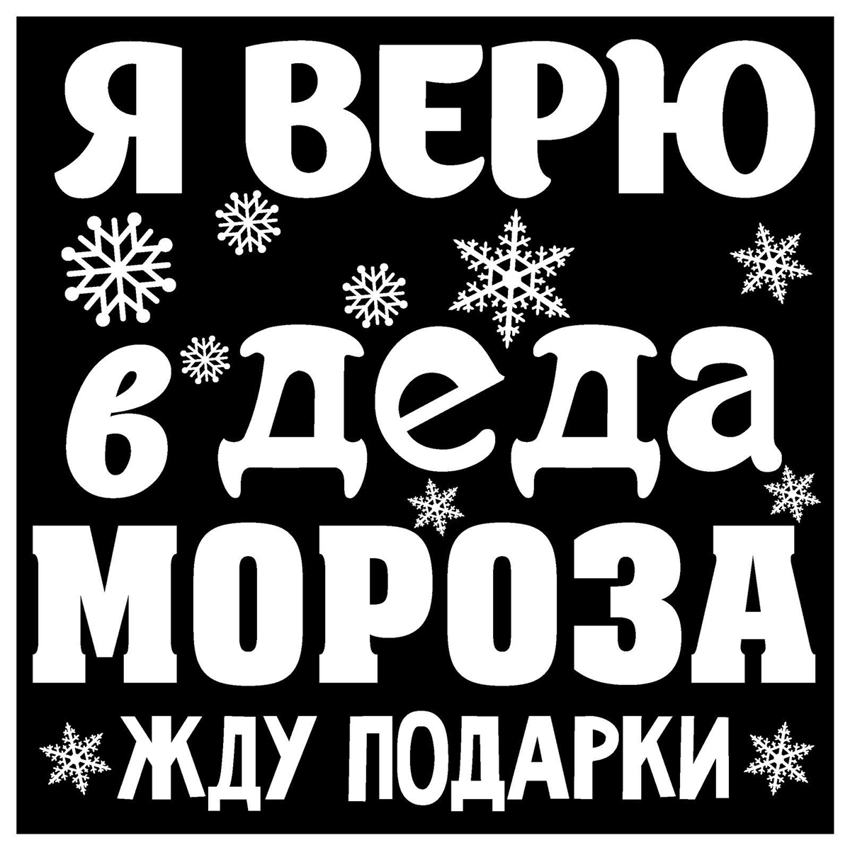 Прикольные Новогодние Наклейки Поздравления