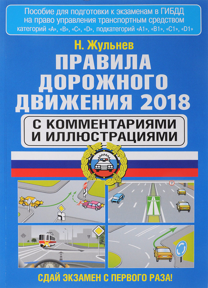 Билеты по пдд по новым правилам 2018 Билеты по пдд по новым правилам 2018