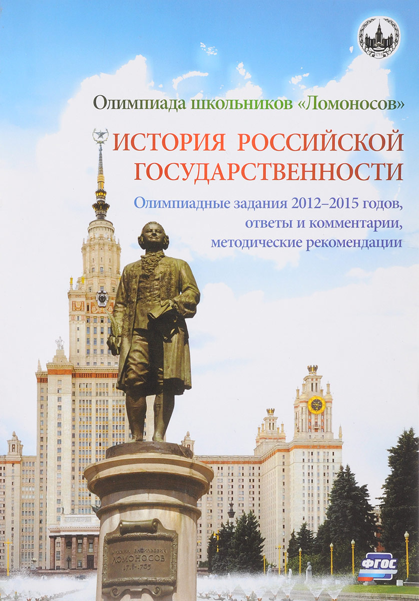 Олимпиада Ломоносов 2018 Олимпиада Ломоносов 2018