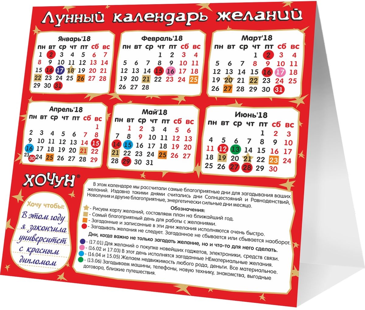 Вышивка на желание лунный календарь Вышивка на желание лунный календарь