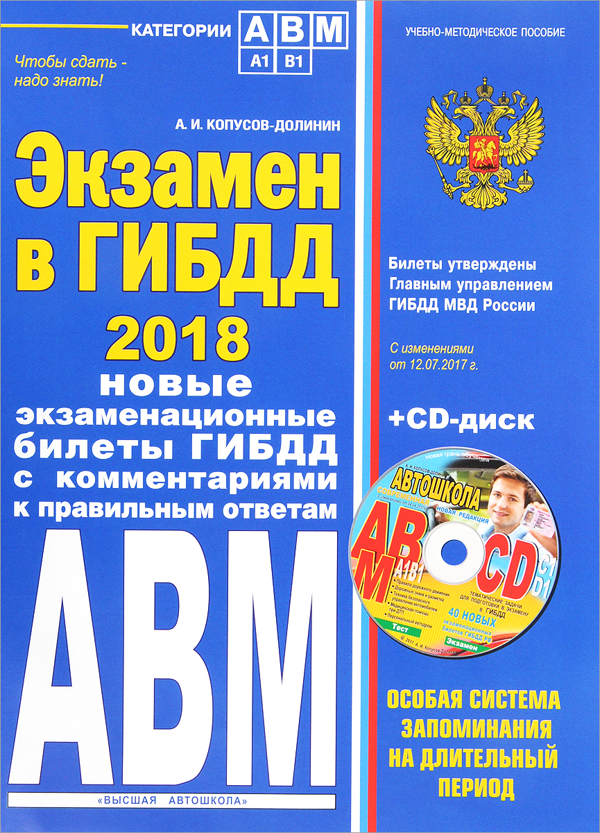 Как сейчас сдают экзамен в гаи 2018 Как сейчас сдают экзамен в гаи 2018