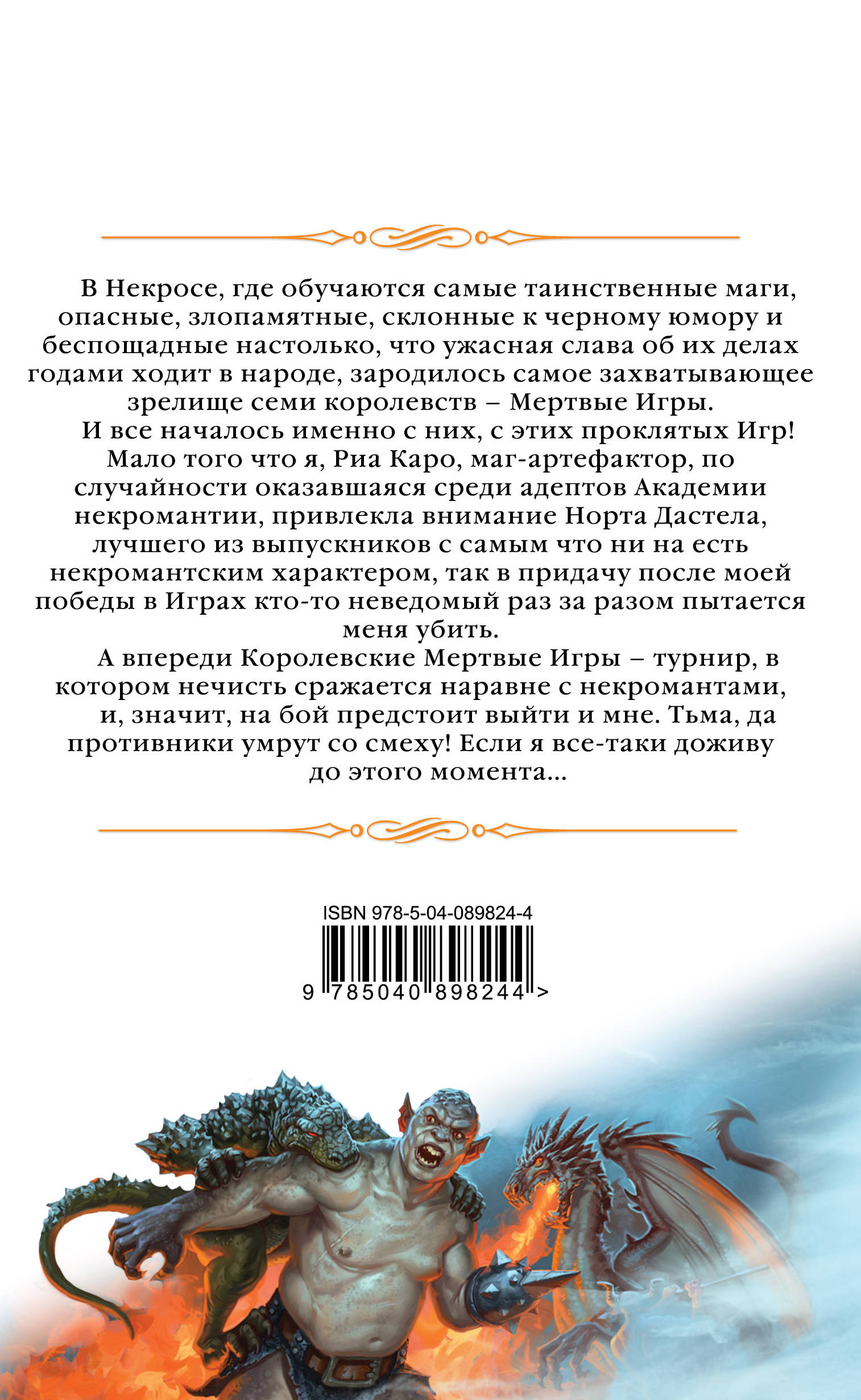 о мстительных некромантах
