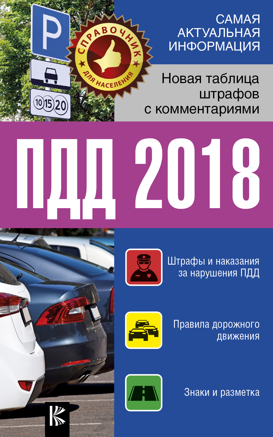 Новые штрафы коап 2018 Новые штрафы коап 2018