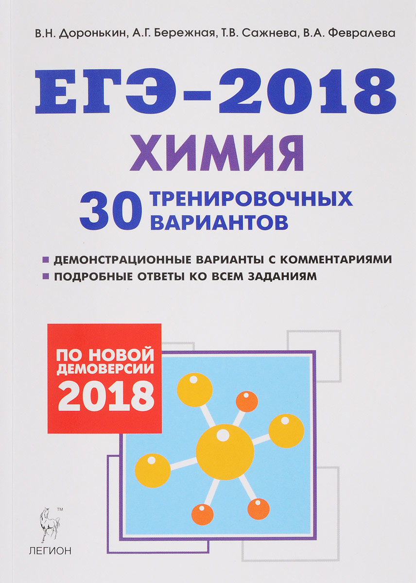 Новое в егэ 2018 по химии Новое в егэ 2018 по химии