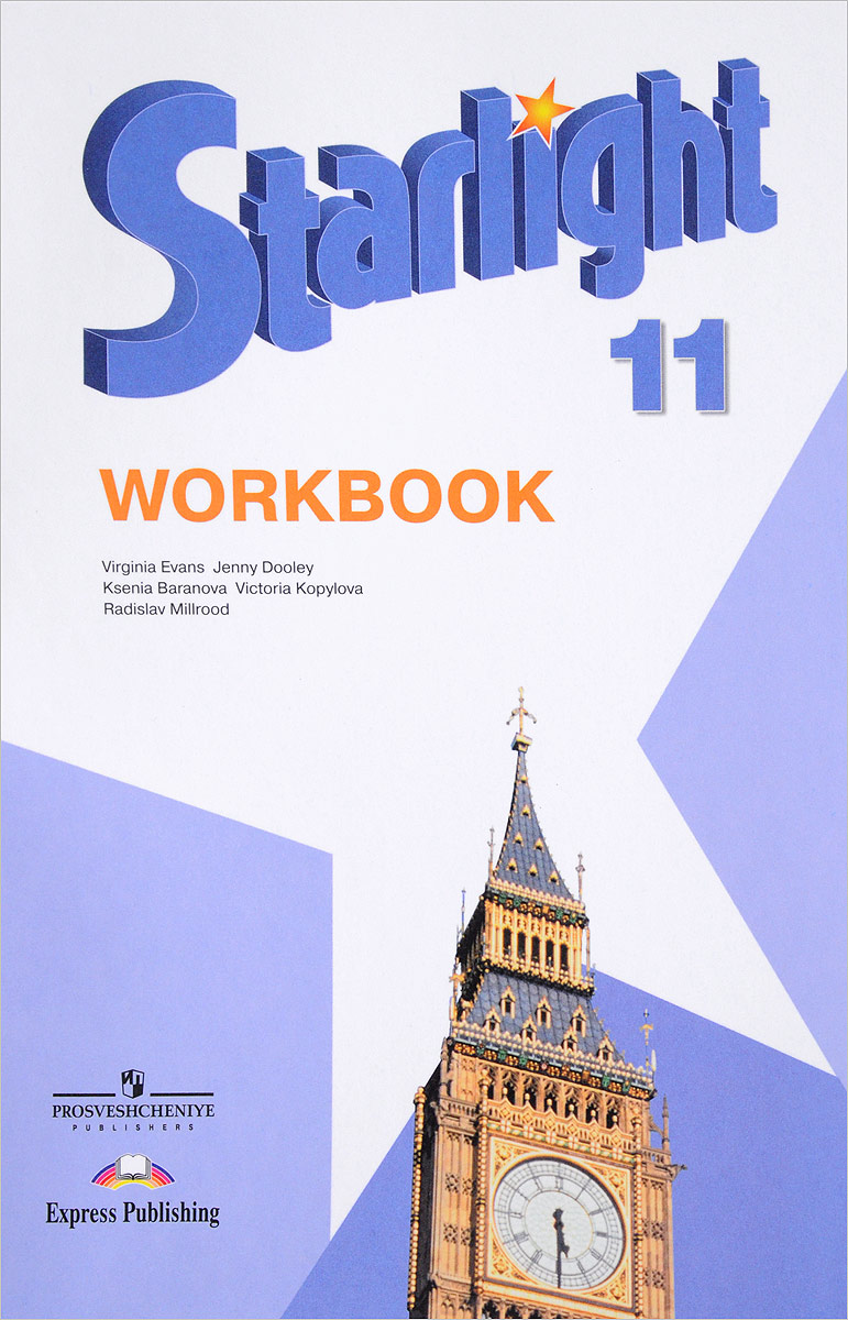 11 Starlight Workbook Скачать