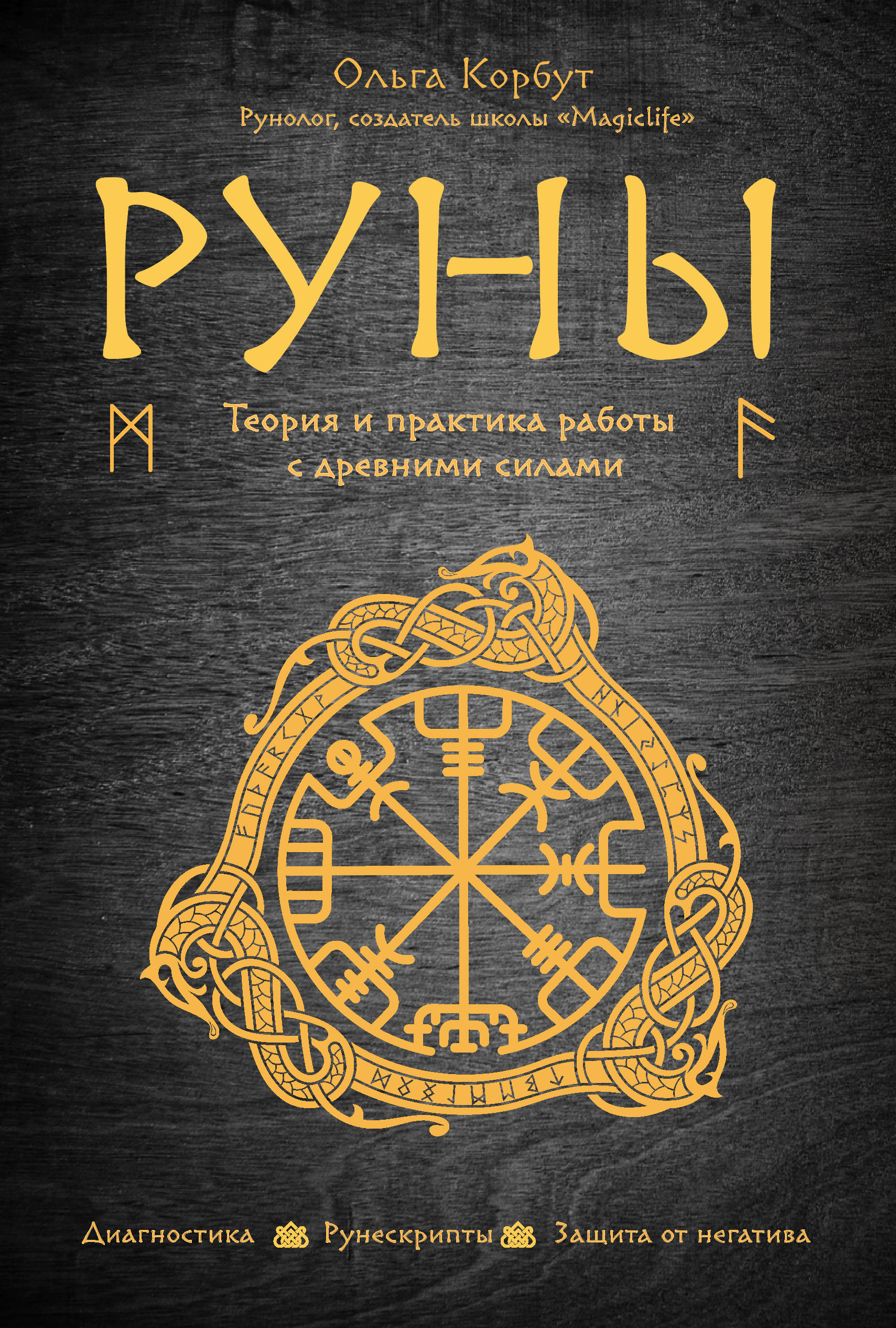 КОРБУТ РУНЫ СКАЧАТЬ БЕСПЛАТНО КОРБУТ РУНЫ СКАЧАТЬ БЕСПЛАТНО