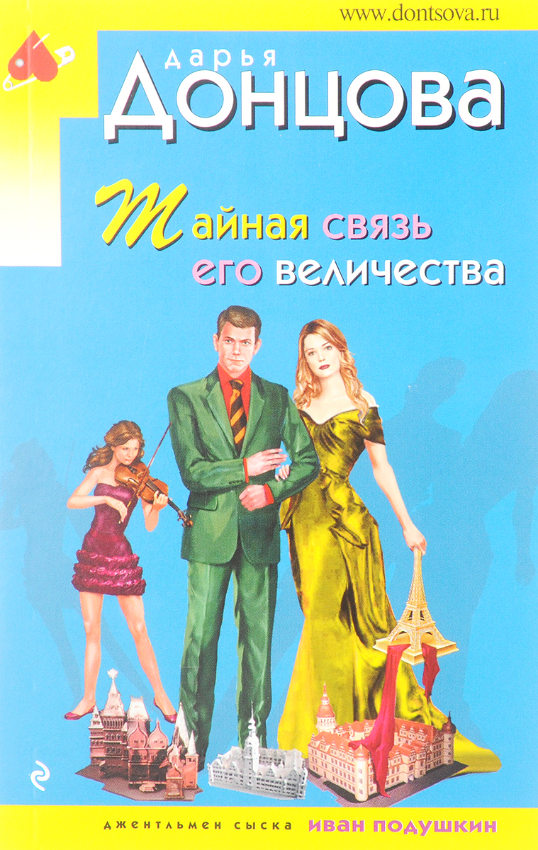 Читать онлайн - Донцова Дарья. Подарок небес Электронная библиотека 30 Читать онлайн - Донцова Дарья. Подарок небес Электронная библиотека 23