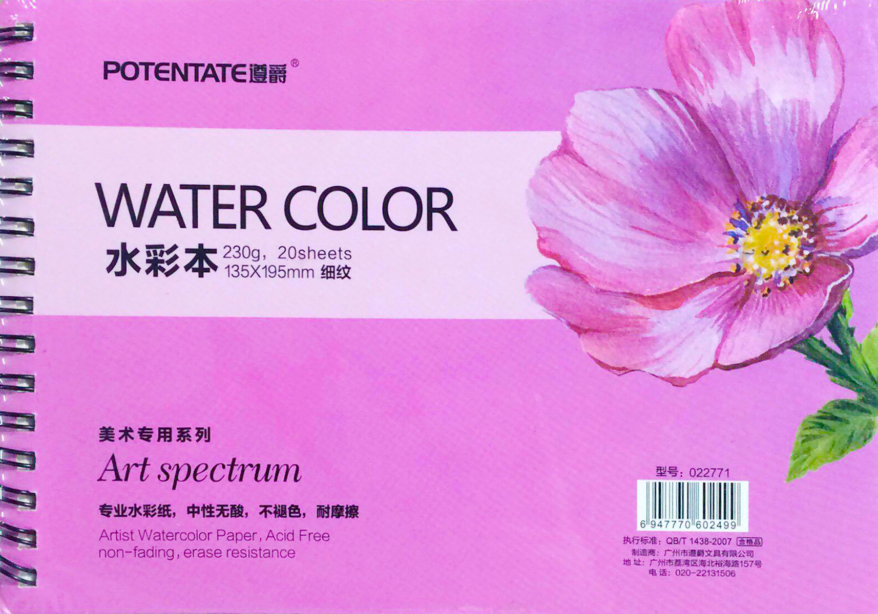Potentate Бумага для рисования Watercolor Pad Smooth Surface 20 л 195 x 135 мм - Бумага и картон Potentate Бумага для рисования Watercolor Pad Smooth Surface 20 л 195 x 135 мм - Бумага и картон