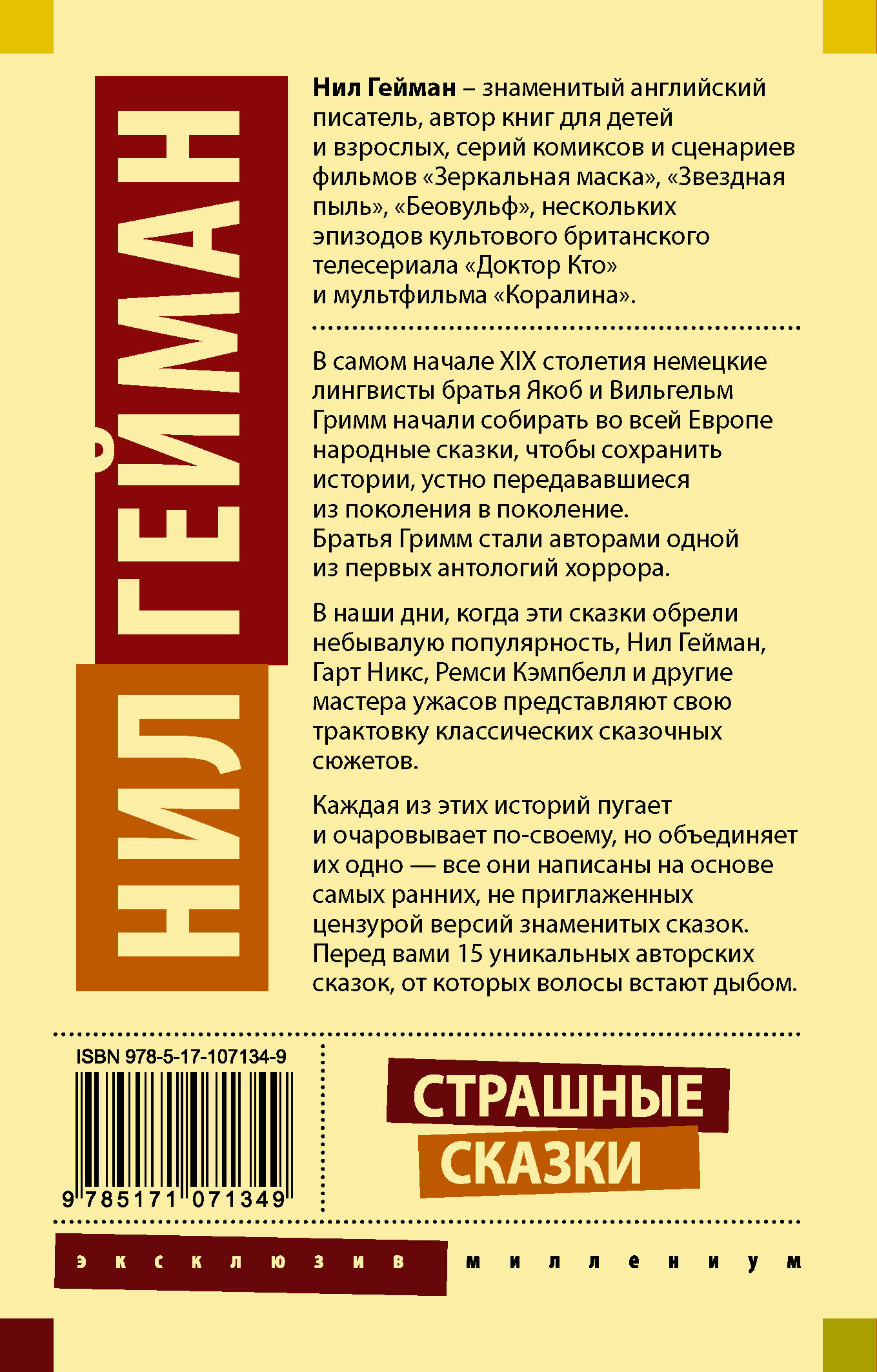 КНИГА НИЛА ГЕЙМАНА СТРАШНЫЕ СКАЗКИ СКАЧАТЬ БЕСПЛАТНО КНИГА НИЛА ГЕЙМАНА СТРАШНЫЕ СКАЗКИ СКАЧАТЬ БЕСПЛАТНО