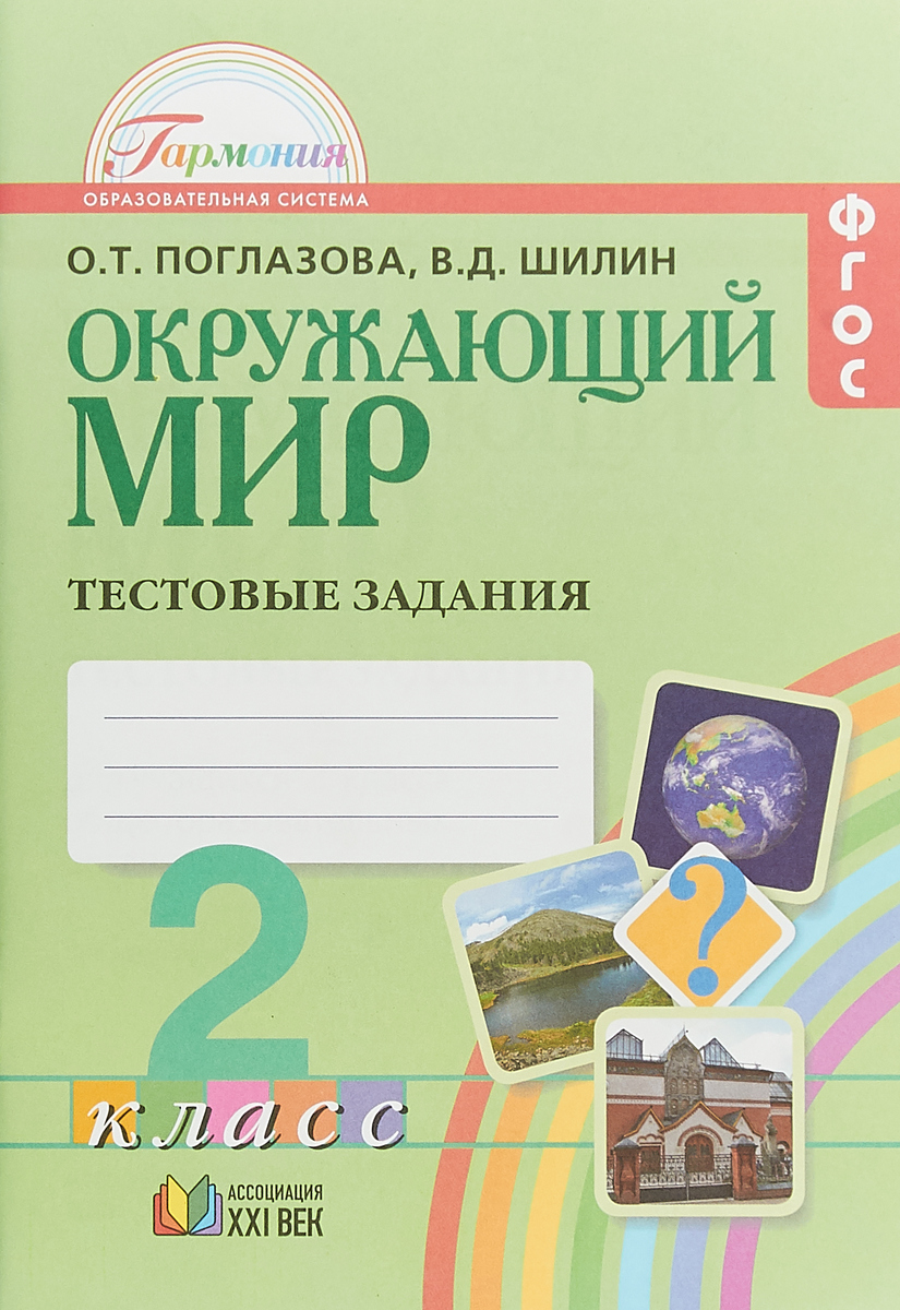 Гдз О.т.поглазова, В. Д Шилин 1 Класс Скачать Гдз о.т.поглазова, в. д шилин 1 класс скачать