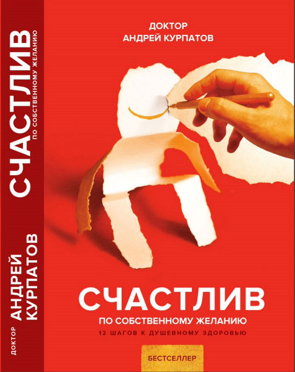 Счастлив по собственному желанию