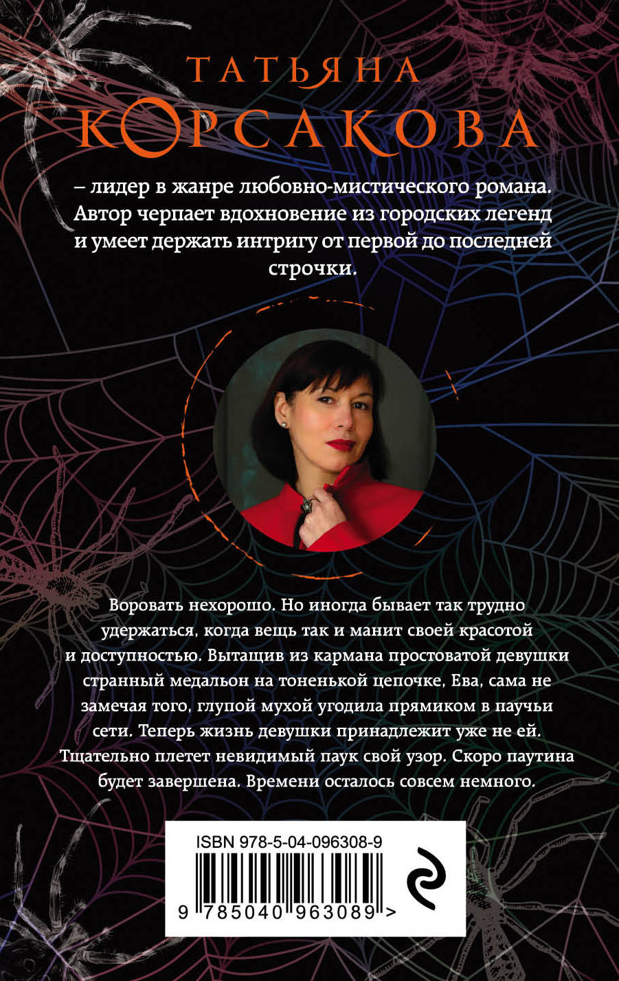 КОРСАКОВА ПАУТИНА ЧУЖИХ ЖЕЛАНИЙ СКАЧАТЬ БЕСПЛАТНО КОРСАКОВА ПАУТИНА ЧУЖИХ ЖЕЛАНИЙ СКАЧАТЬ БЕСПЛАТНО