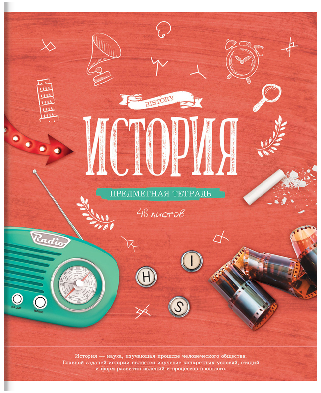 Набор тетрадей ArtSpace Красивые уроки История, А5, 48 листов в клетку, 10 шт - Тетради Набор тетрадей ArtSpace Красивые уроки История, А5, 48 листов в клетку, 10 шт - Тетради