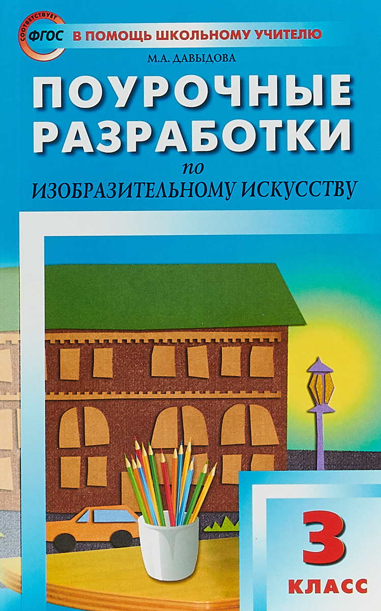 ПОУРОЧНЫЕ РАЗРАБОТКИ ПО ИЗО 5 КЛАСС НЕМЕНСКИЙ ФГОС СКАЧАТЬ БЕСПЛАТНО ПОУРОЧНЫЕ РАЗРАБОТКИ ПО ИЗО 5 КЛАСС НЕМЕНСКИЙ ФГОС СКАЧАТЬ БЕСПЛАТНО