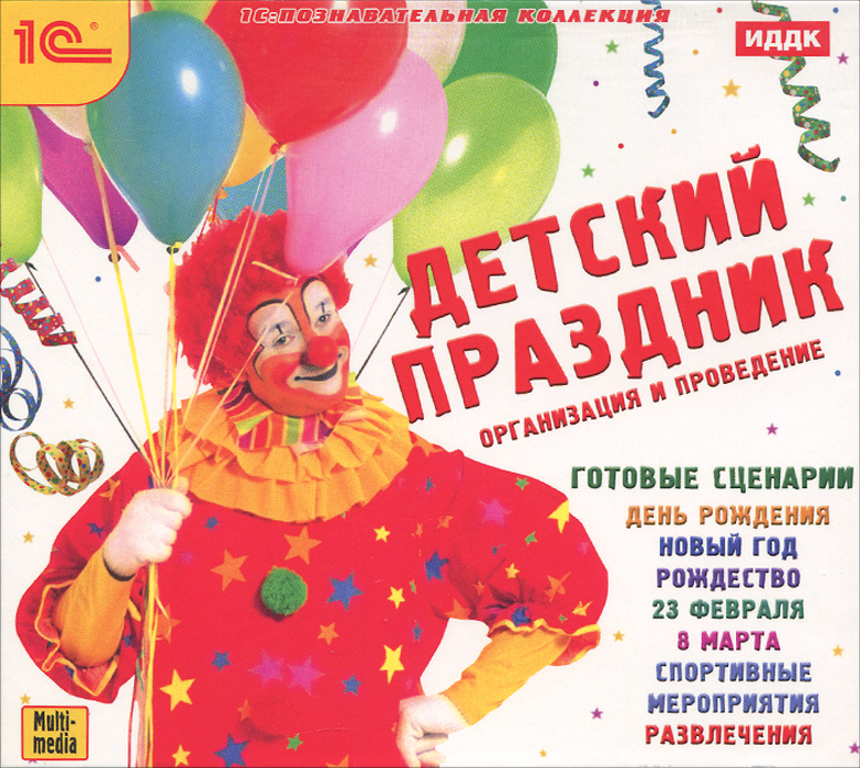 Сценарии современного дня рождения Сценарии современного дня рождения