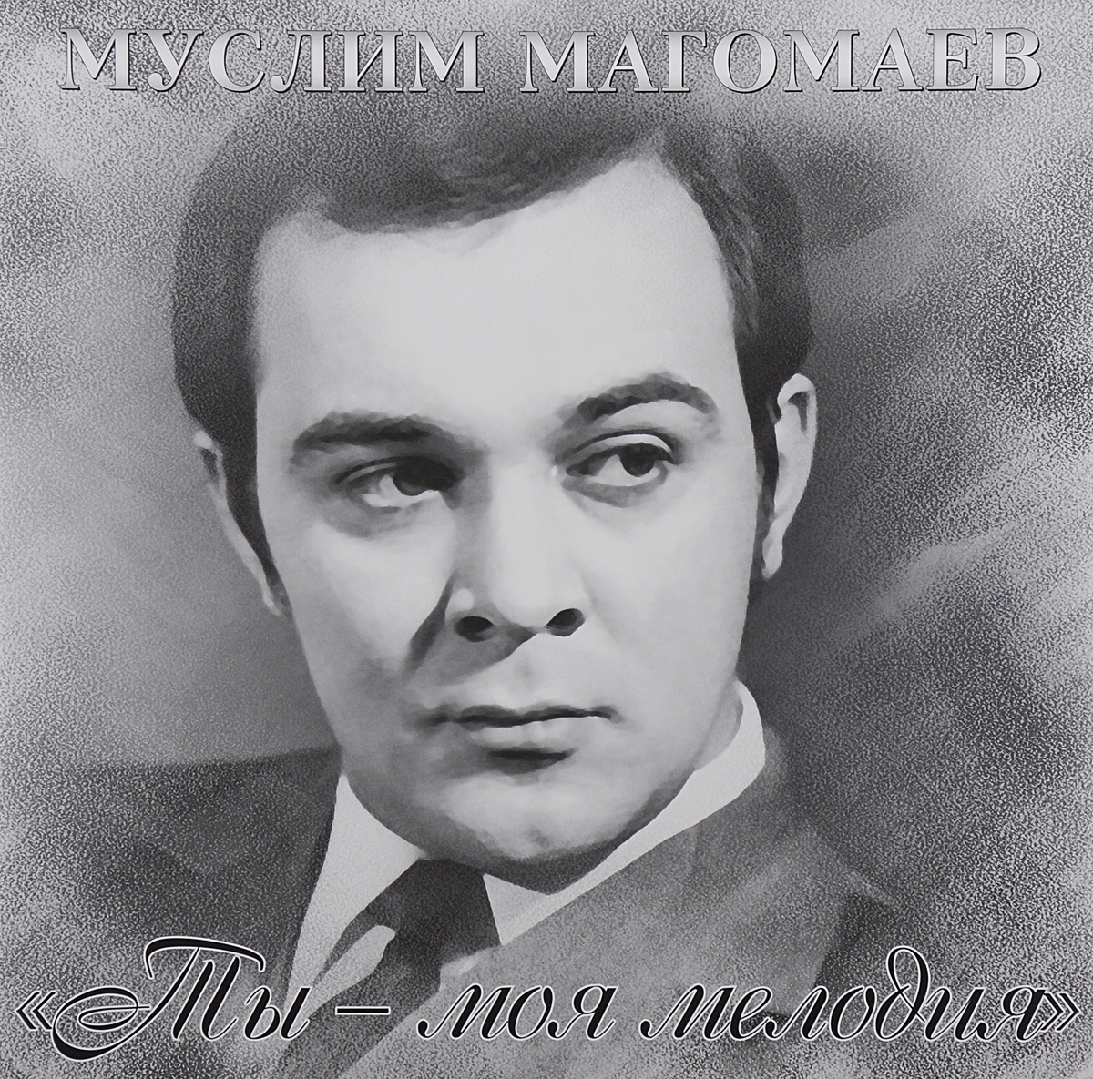 Муслим магомаев сценарий Муслим магомаев сценарий