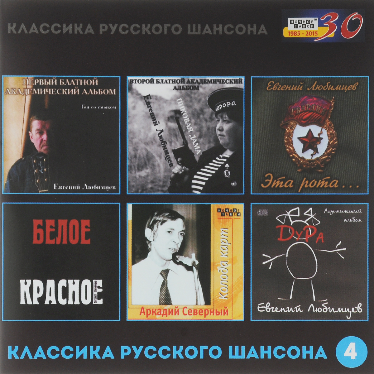 Шансон русский скачать все песни