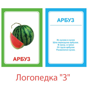 Купить Набор логопедических карточек "Логопедка: З" в интернет-магазине OZON.ru