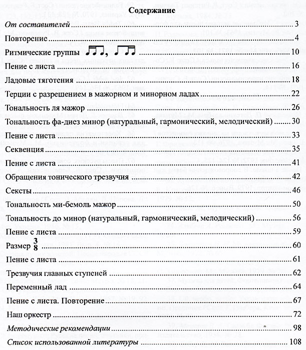 Учебник Металлиди И Перцовская Учиться Музыке Легко 1 Класс ...