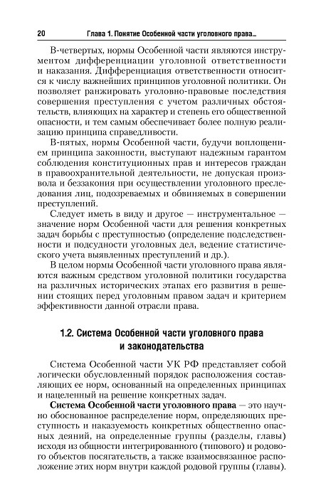 Уголовное Право Украины Учебник Стрельцов 2007