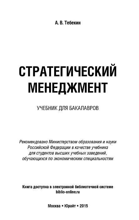 Учебник Василенко Инновационный Менеджмент Doc Txt