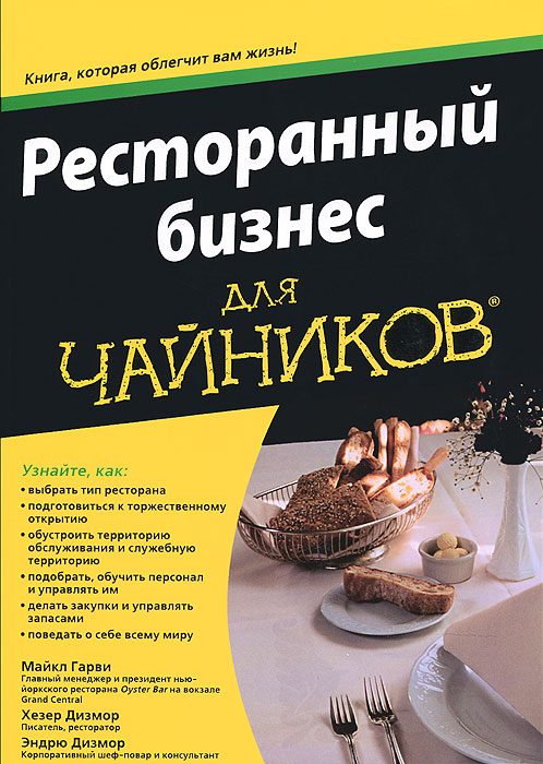 О вкусном и полезном ресторанном маркетинге О вкусном и полезном ресторанном маркетинге