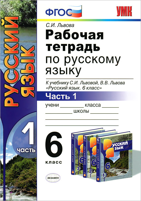 Учебник Русский Язык Львов Львова 7 Класс - rutorjunkies