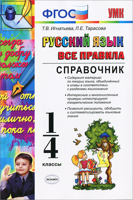 Учебник По Русскому Языку 1-4 Класс В Fb2 Бесплатно - fantasticutorrent