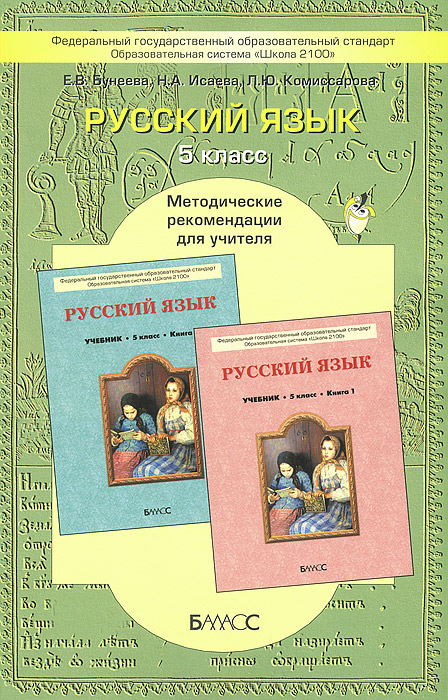Учебник Русский Язык 9 Класс Бунеев