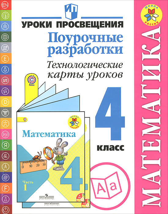 Спиши точка ру 3 класс академкнига по математике автор о.в.узорова