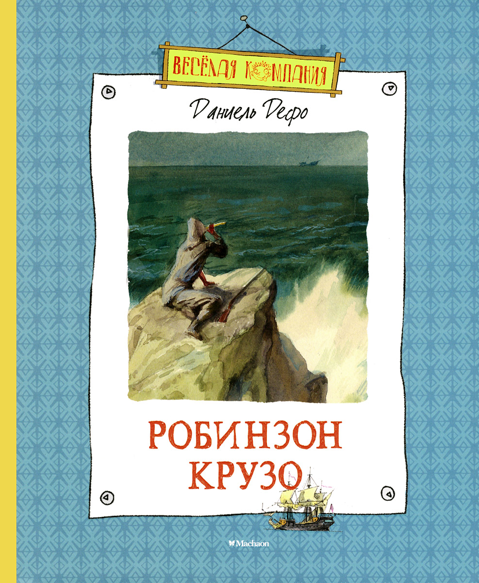 Николай задорнов далёкий край читать
