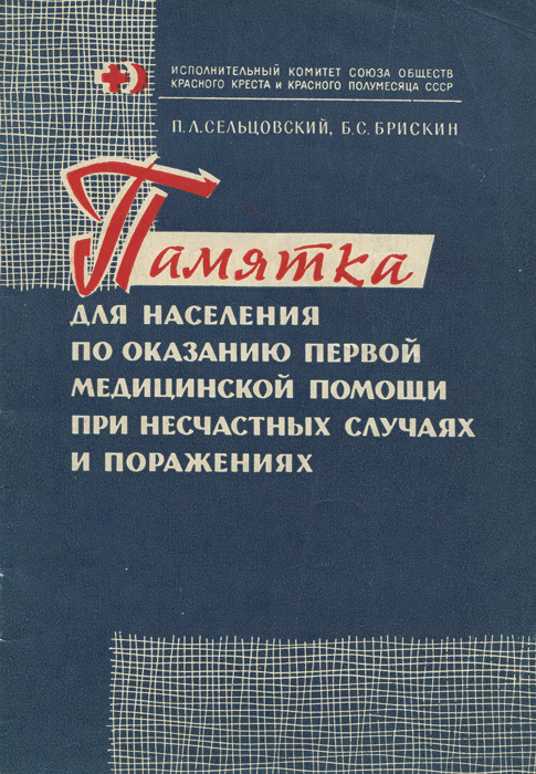 Учебники По Первой Медицинской Помощи Бесплатно - filecloudprints