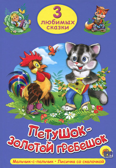 Книжка сказка 3 класс