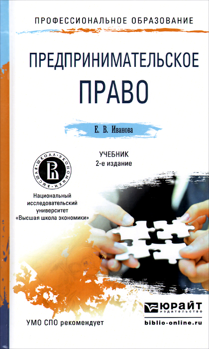 Учебники По Предпринимательскому Праву 2011-2013