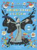 Книга "Волшебные сказки" Шарль Перро, Братья Гримм 