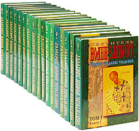 Книга "Святитель Иоанн Златоуст. Полное Собрание Творений в 12 томах (комплект из 25 книг)" 