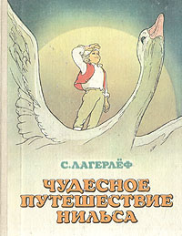 с илл. В. Стильве