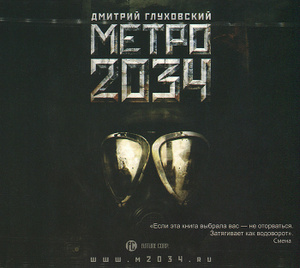 Метро 2034 (аудиокнига MP3) - купить Метро 2034 (аудиокнига MP3) в формате mp3 на диске от автора Дмитрий Глуховский в книжном интернет-магазине Ozon.ru |