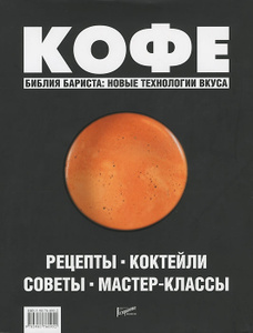 рецепты приготовления кофе от бариста рецепты приготовления кофе от бариста