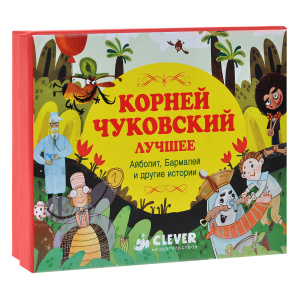 Clever. Корней Чуковский