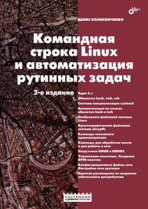  "  Linux    "   - 
 ISBN 978-5-9775-3319-5      - Ozon.ru