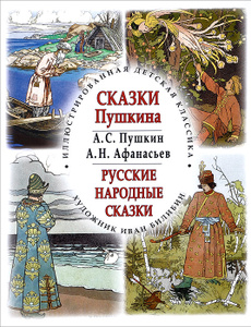 Русь сказочная русские волшебные сказки