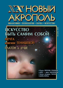 Новый Акрополь №05/2002 - скачать новый акрополь №05/2002 в цифровом формате pdf в книжном интернет магазине Ozon.ru